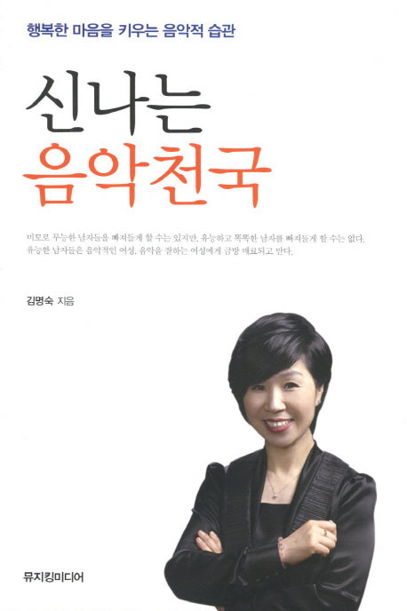 신나는 음악천국