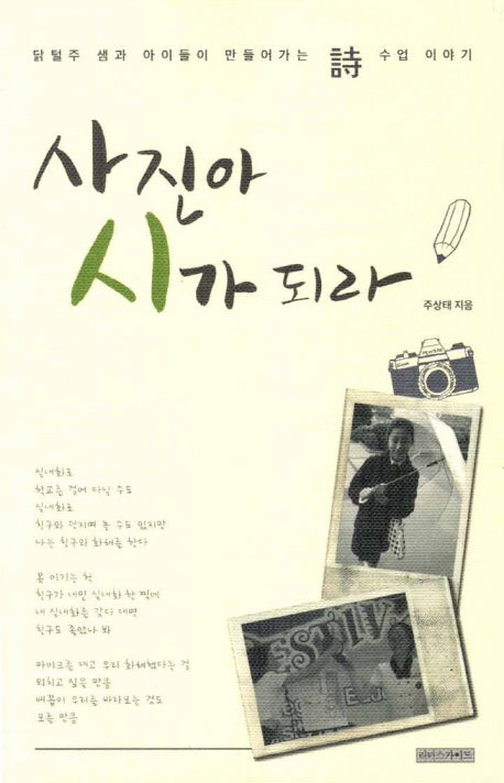 사진아 시가 되라