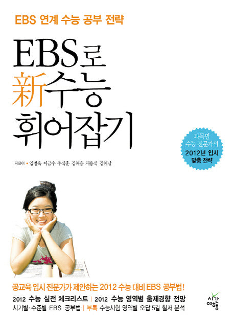 EBS로 신수능 휘어잡기
