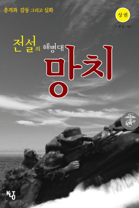 전설의 해병대 망치(상)