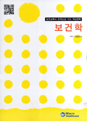 보건학