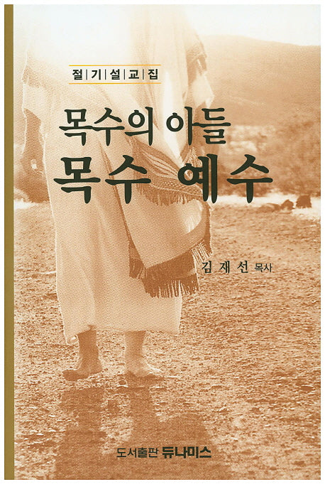 목수의 아들 목수 예수