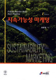 지속가능성 마케팅(양장본 Hardcover)