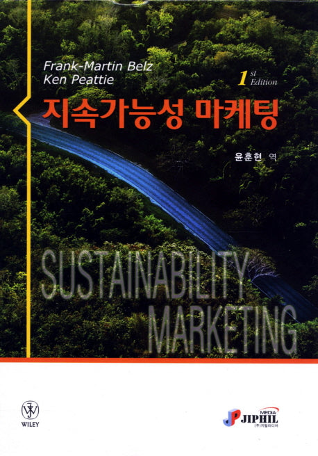 지속가능성 마케팅(양장본 Hardcover)