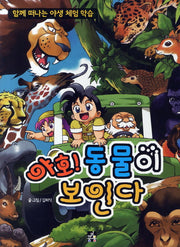 야호 동물이 보인다