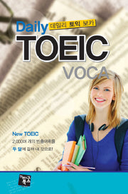 DAILY TOEIC VOCA(데일리 토익 보카)