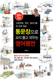 영어명언(30일 완성)(통문장으로 꼬리 물고 외우는)