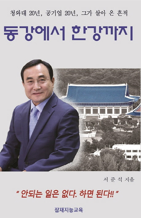 동강에서 한강까지