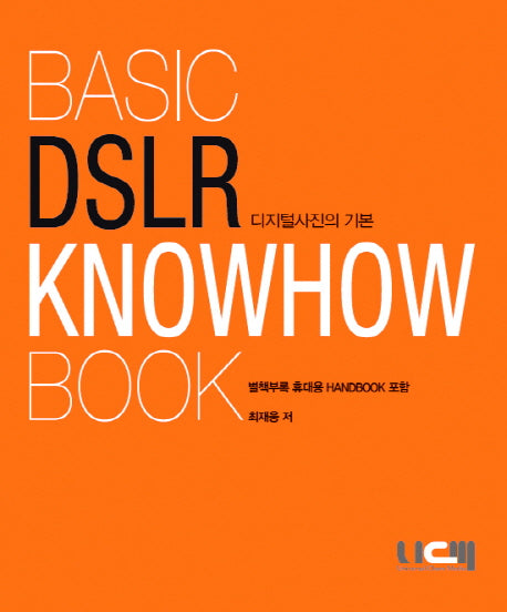 Basic DSLR KNOWHOW BOOK(디지털사진의 기본)(핸드북1권포함)