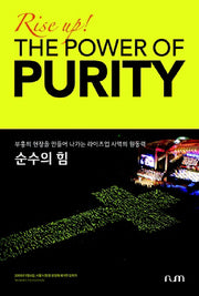 순수의 힘(THE POWER OF PURITY)(양장본 HardCover)