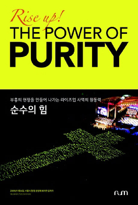 순수의 힘(THE POWER OF PURITY)(양장본 HardCover)