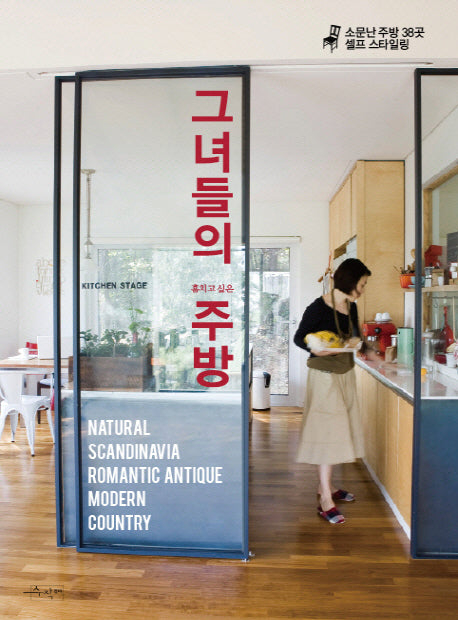 그녀들의 주방(훔치고 싶은)