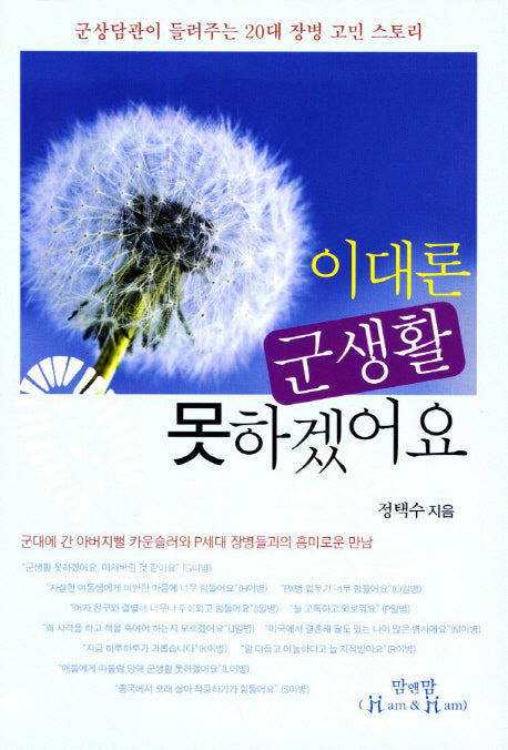 이대론 군생활 못하겠어요