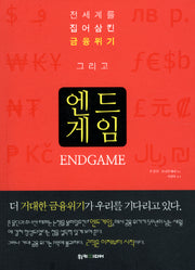 엔드게임