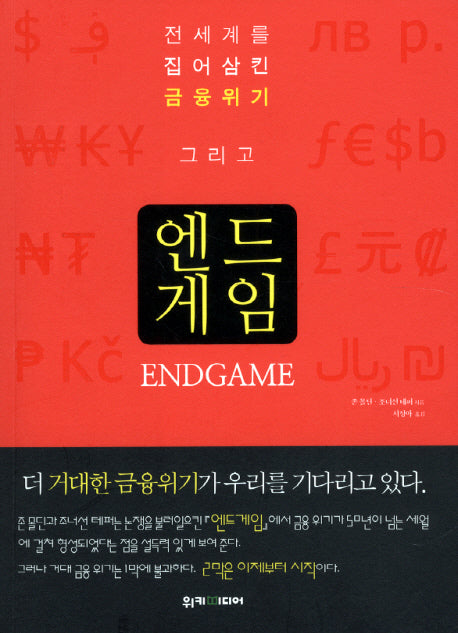 엔드게임