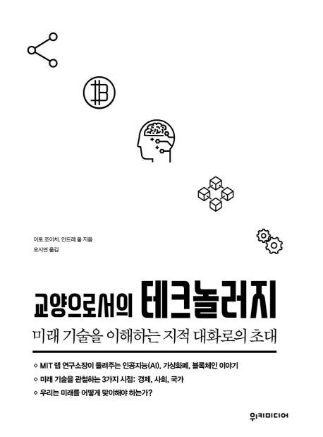 교양으로서의 테크놀러지