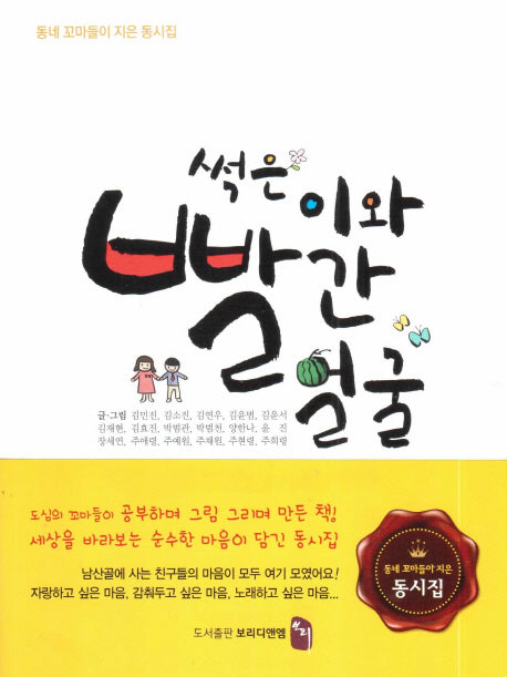 썩은이와 빨간얼굴