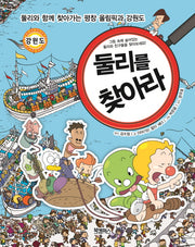 둘리를 찾아라(양장본 Hardcover)