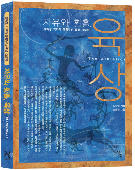 자유와 황홀 육상(별책부록1권포함)