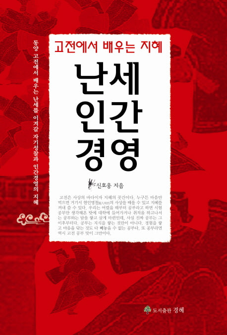 난세인간경영