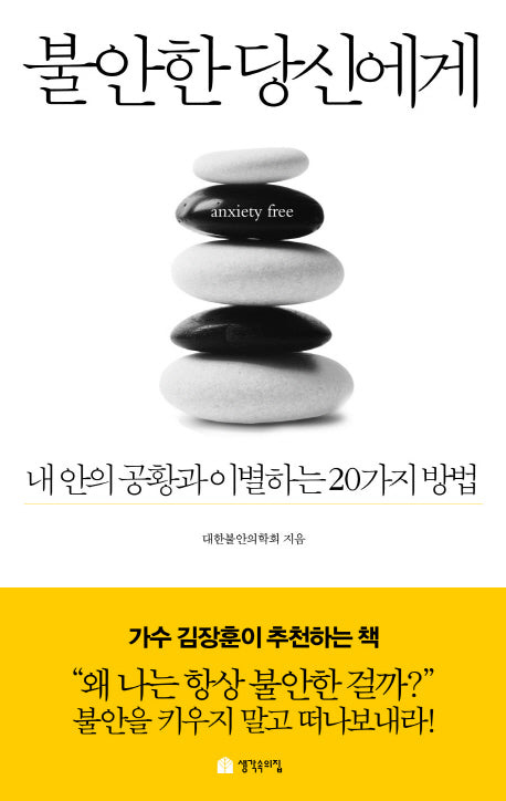 불안한 당신에게
