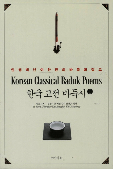한국 고전 바둑시 1