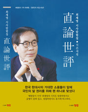 직론세평