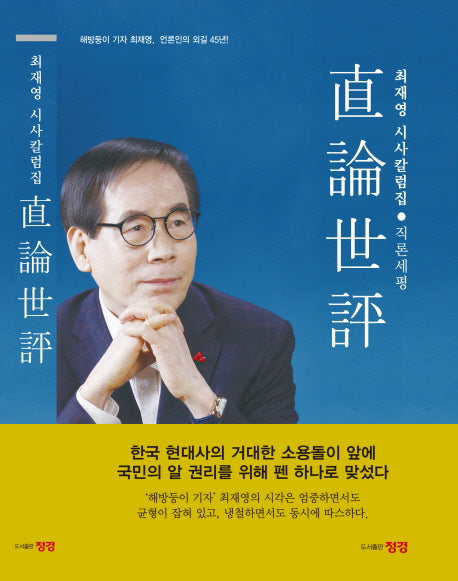 직론세평