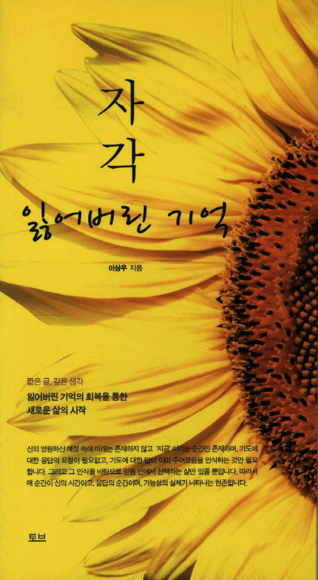 자각: 잃어버린 기억