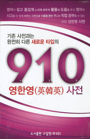 영한영 사전(구일영)