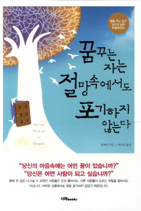 꿈꾸는 자는 절망속에서도 포기하지 않는다