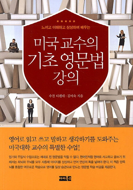 미국교수의 기초 영문법 강의