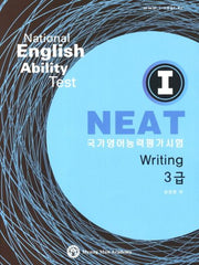 I NEAT 국가영어능력평가시험 Writing 3급
