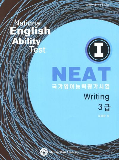 I NEAT 국가영어능력평가시험 Writing 3급