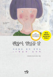 괜찮아 열일곱 살