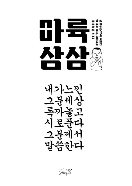 마륙삼삼