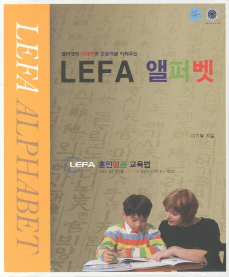 LEFA 앨퍼벳