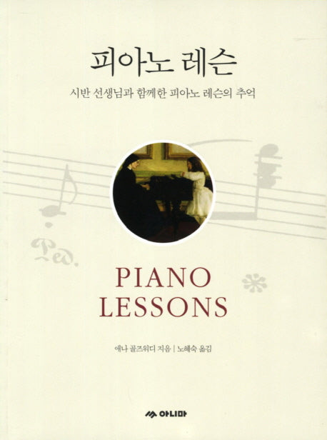 피아노 레슨
