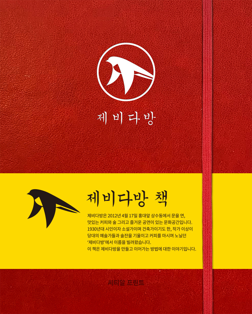 제비다방책