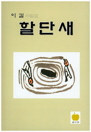 할단새