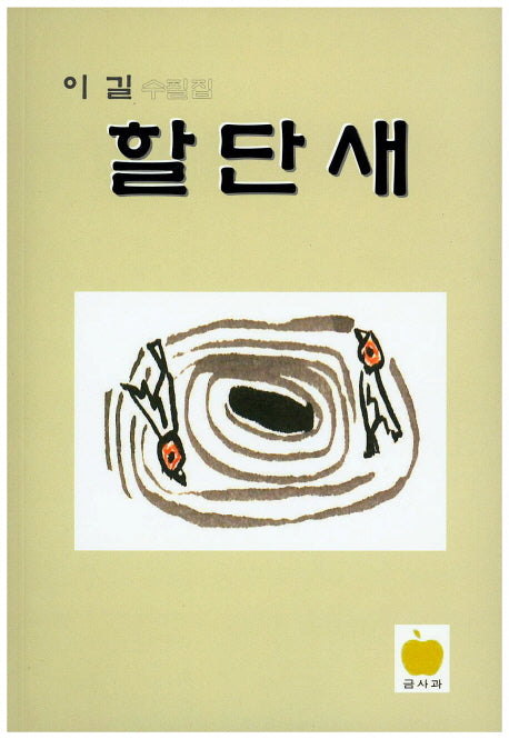 할단새