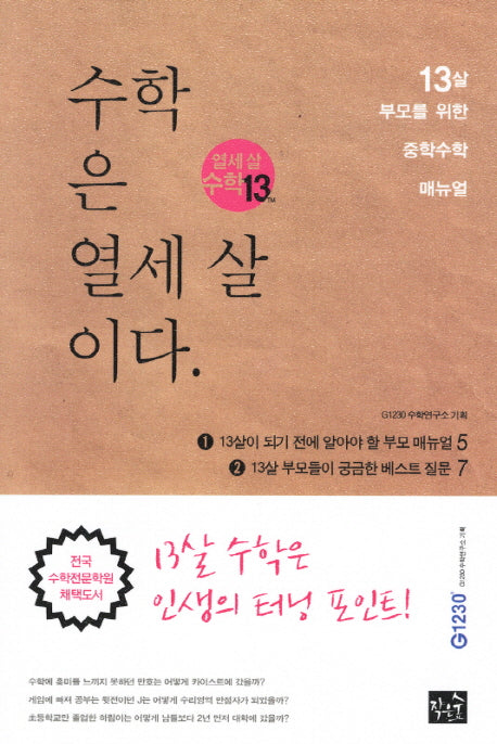 수학은 열세 살이다