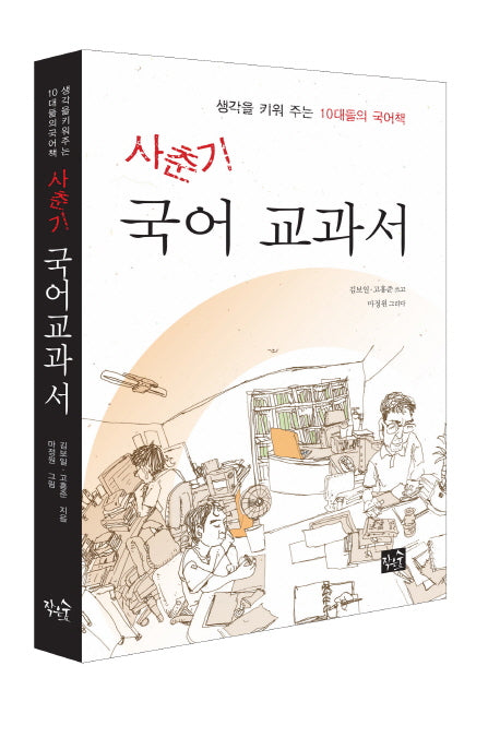 사춘기 국어 교과서