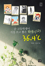 36.4도(작은숲 청소년 1)