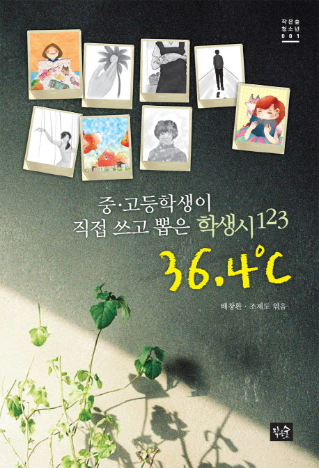 36.4도(작은숲 청소년 1)