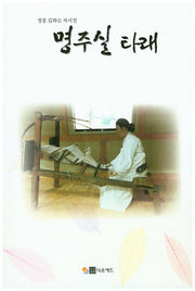 명주실 타래