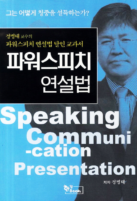 파워스피치 연설법
