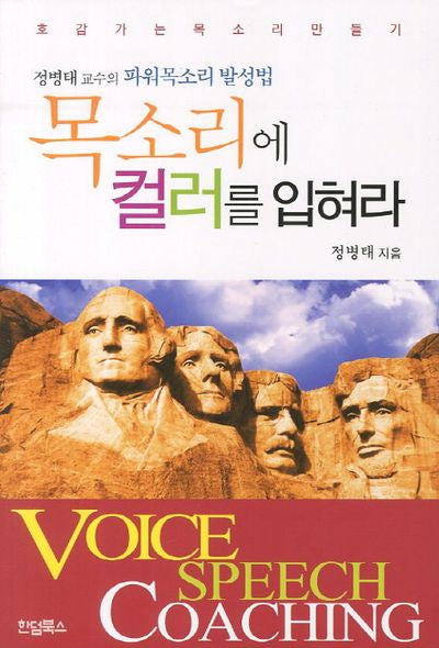 목소리에 컬러를 입혀라