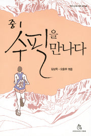 중1 수필을 만나다(국어 교과서 문학 읽기 3)