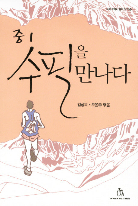 중1 수필을 만나다(국어 교과서 문학 읽기 3)